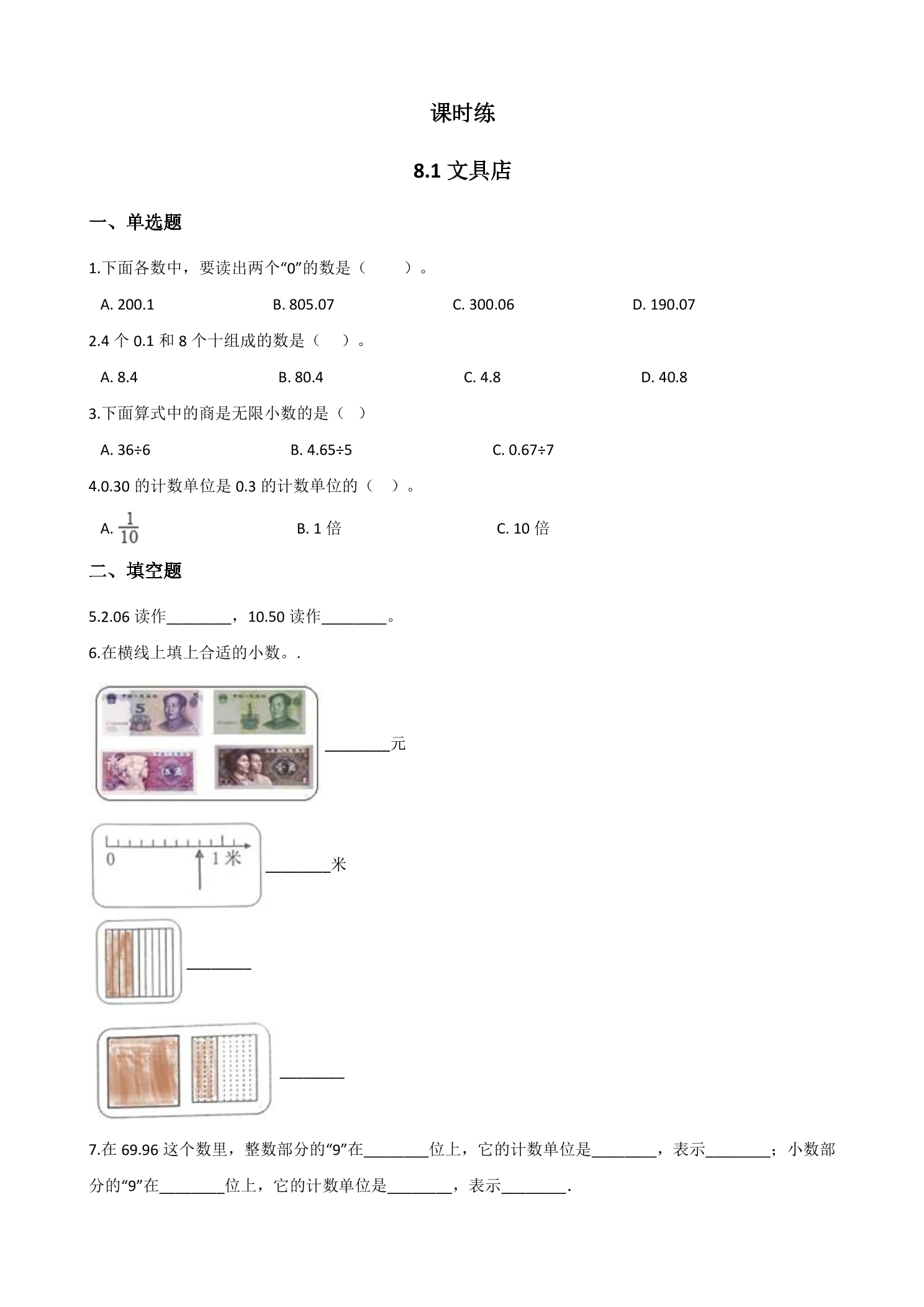 【★★★】3年级数学北师大版上册课时练第8单元《8.1文具店》