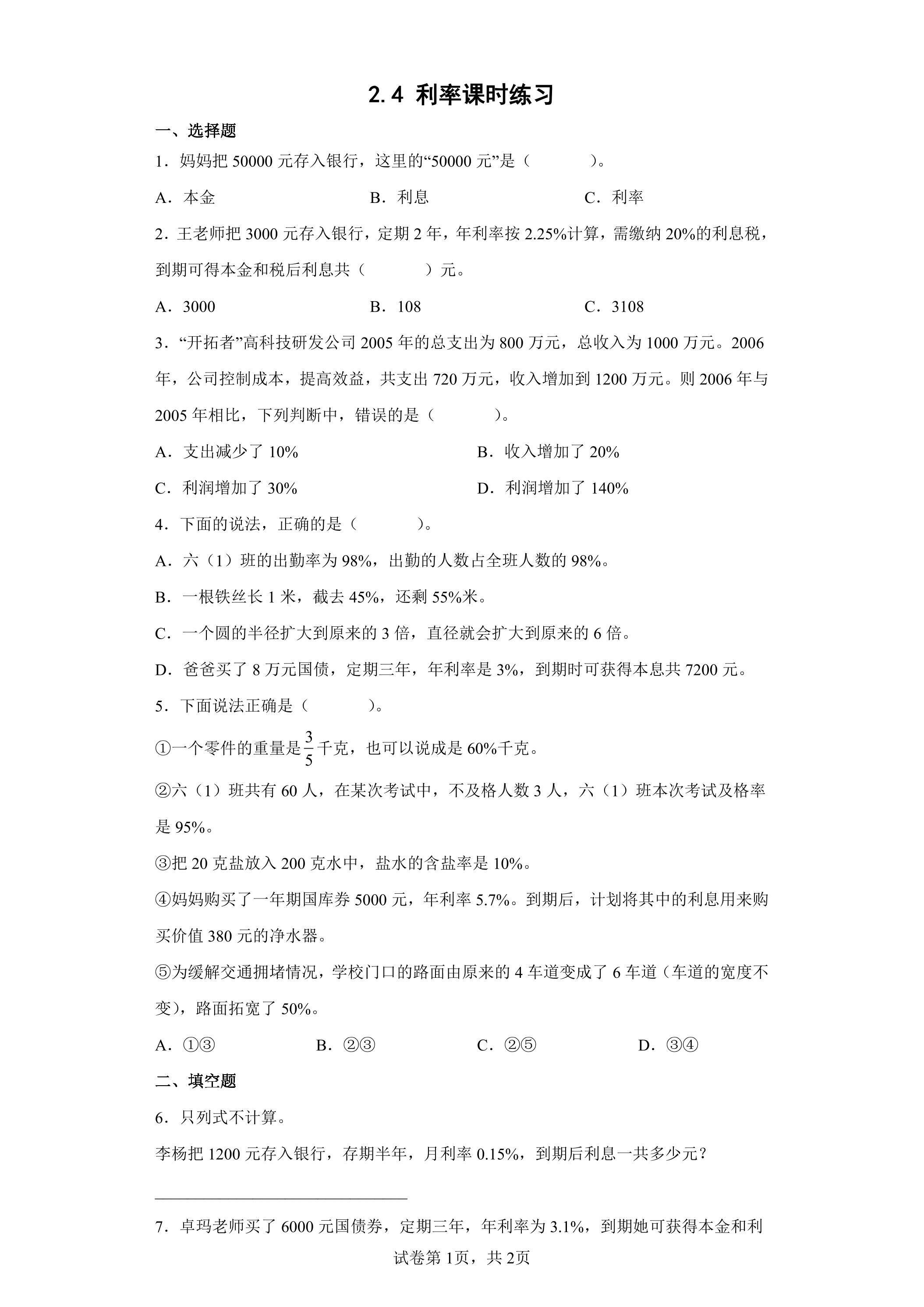 2.4 利率课时练习01