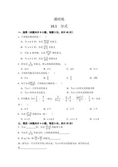 【★★】8年级数学苏科版下册课时练第10单元 《10.1 分式》