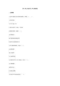 第一单元 快乐学习 测试卷 02