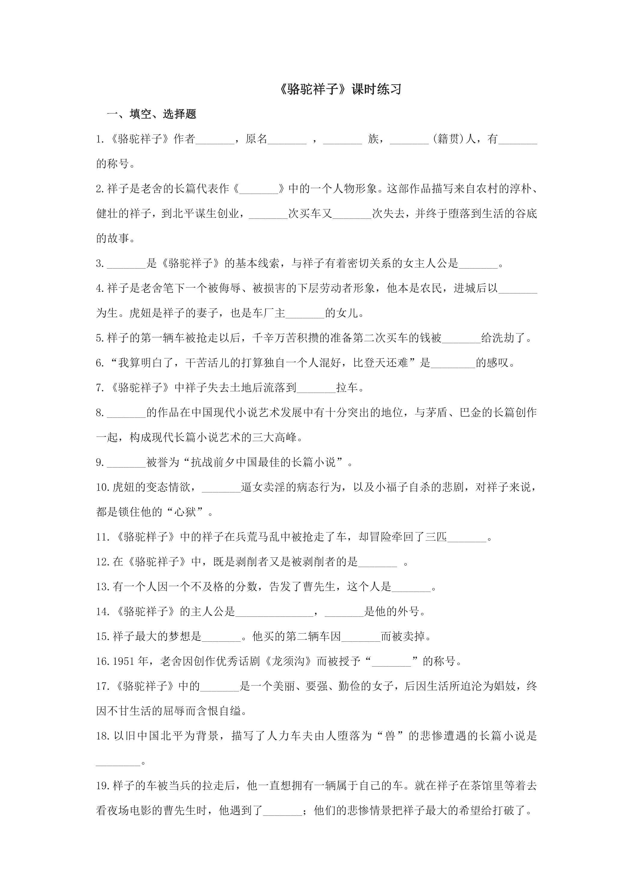 《骆驼祥子》课时练习03