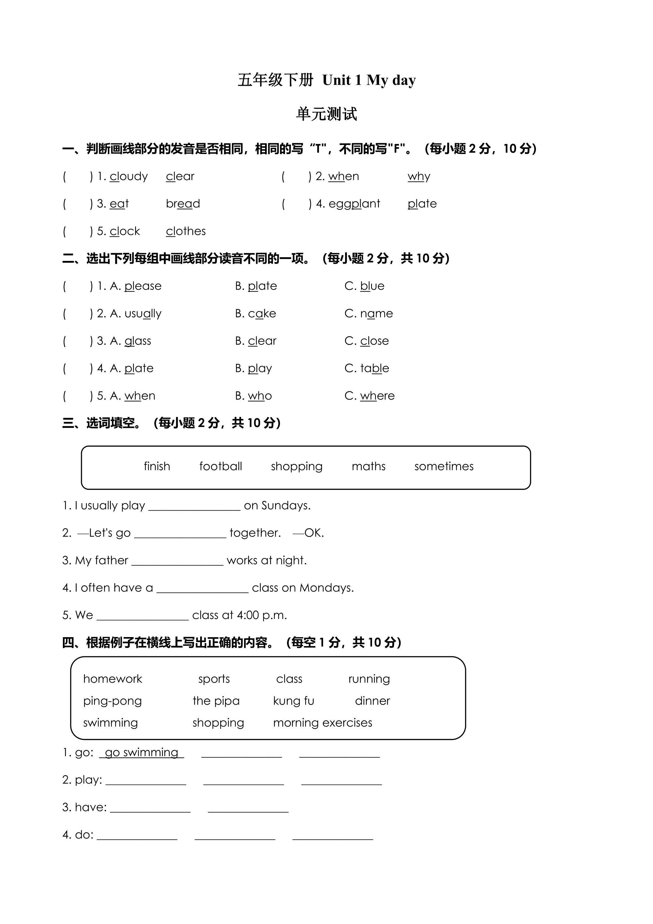 【单元测试】5年级下册英语人教版三年级起点Unit 1 02