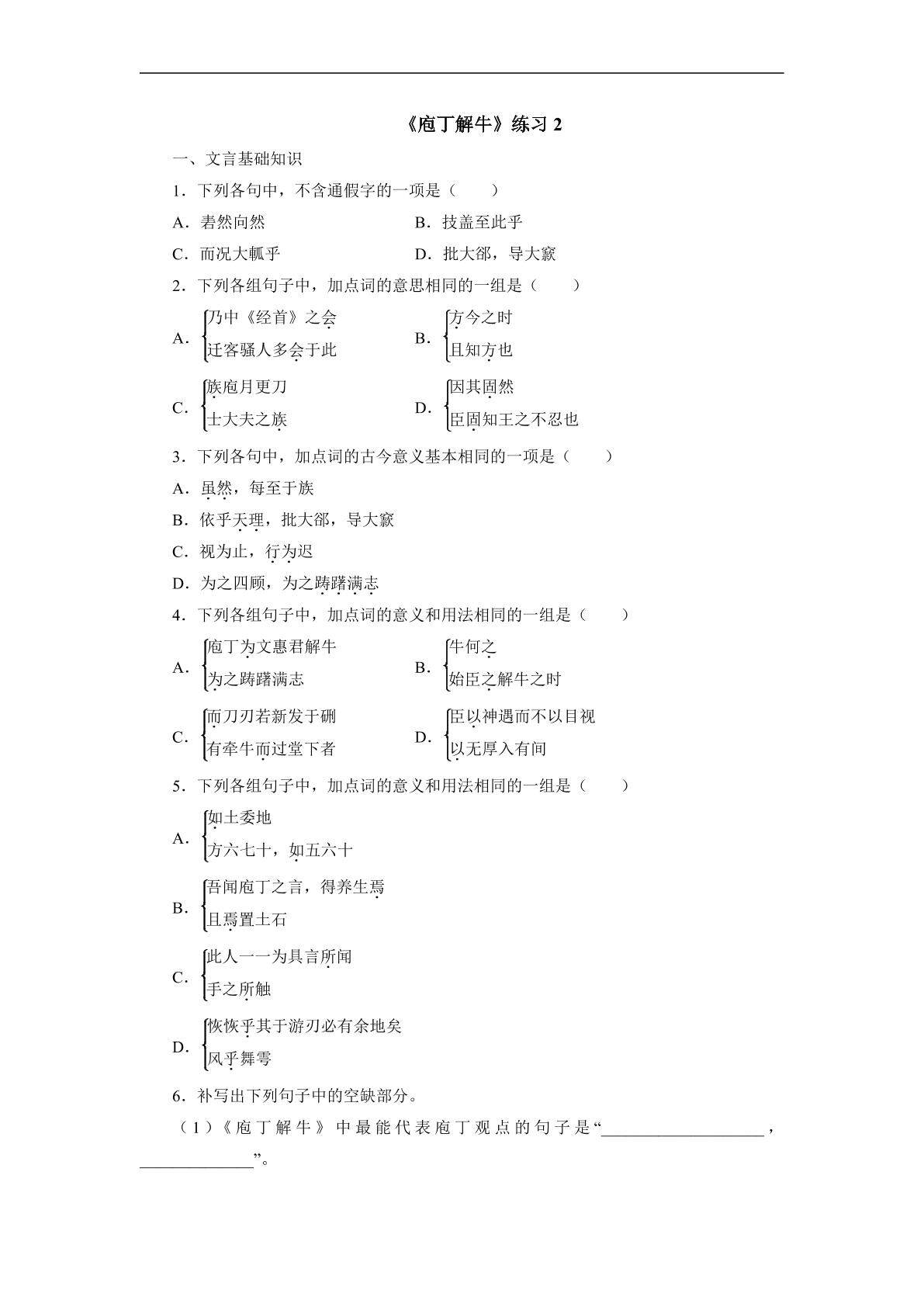 1.3 《庖丁解牛》练习2