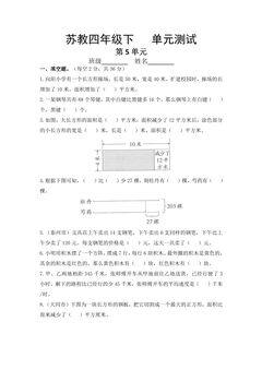 4年级数学苏教版下册第5单元复习《单元测试》01