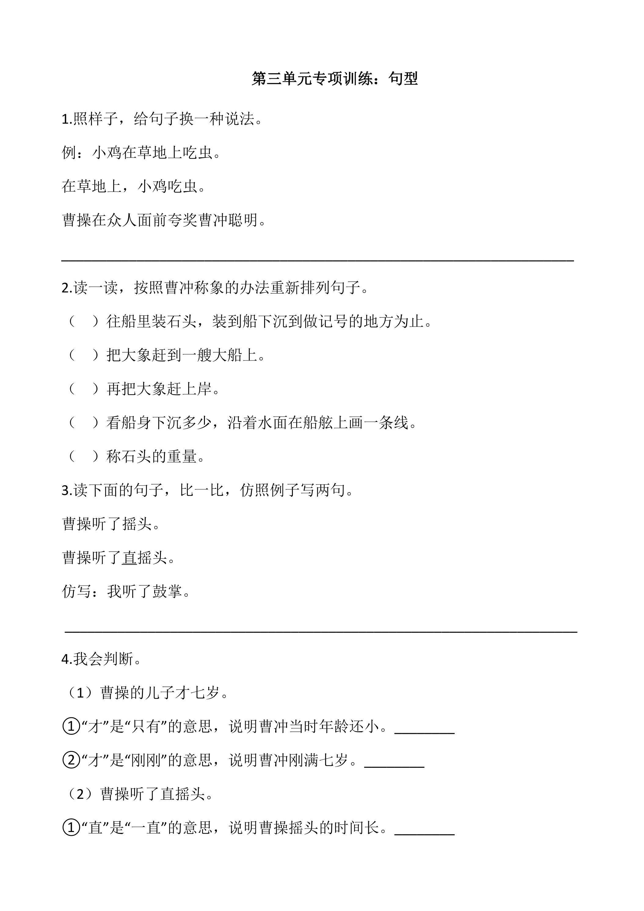 二年级上册语文部编版课文（二）第三单元复习《技能专项训练》02