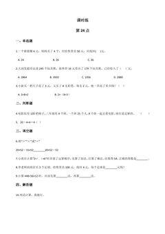 【★】3年级数学苏教版下册课时练第5单元后《算24点》