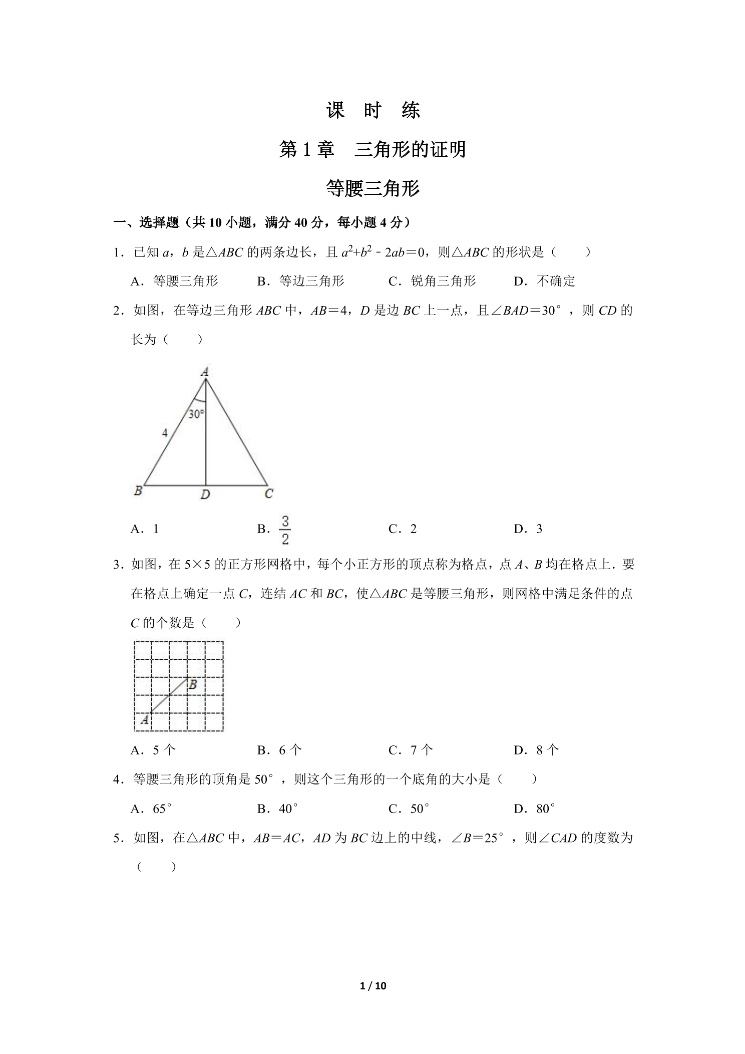 【★】8年级数学北师大版下册课时练第1章《1 等腰三角形》