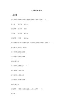 7.中华民族一家亲 课时练习03