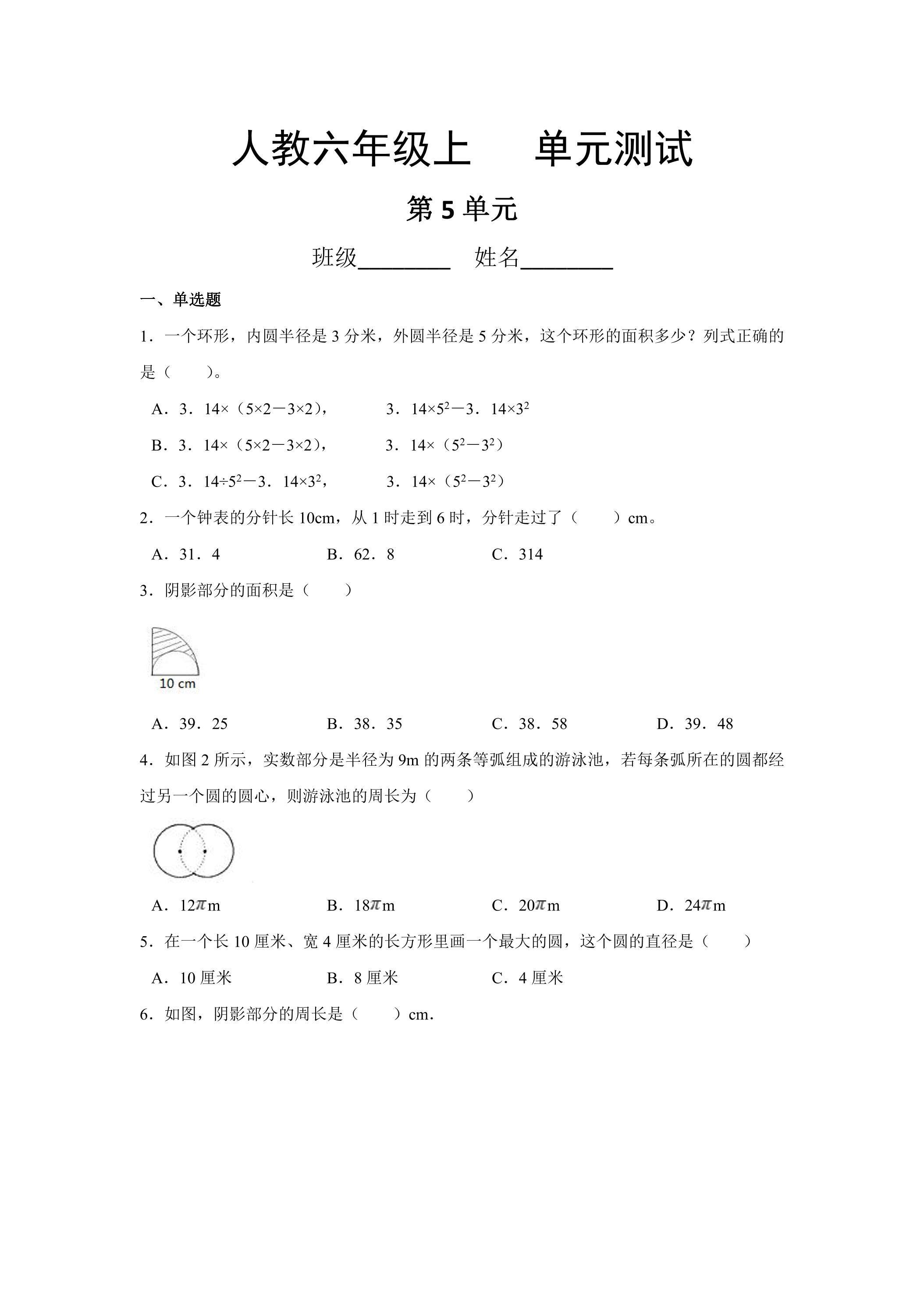 6年级上册数学人教版第5单元复习《单元测试》03（含答案）