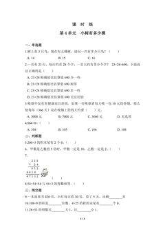 【★】3年级数学北师大版上册课时练第4章《小树有多少棵》