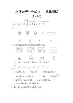 1年级数学北师大版上册第6章《单元测试》01