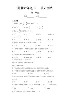 6年级数学苏教版下册第4单元复习《单元测试》04