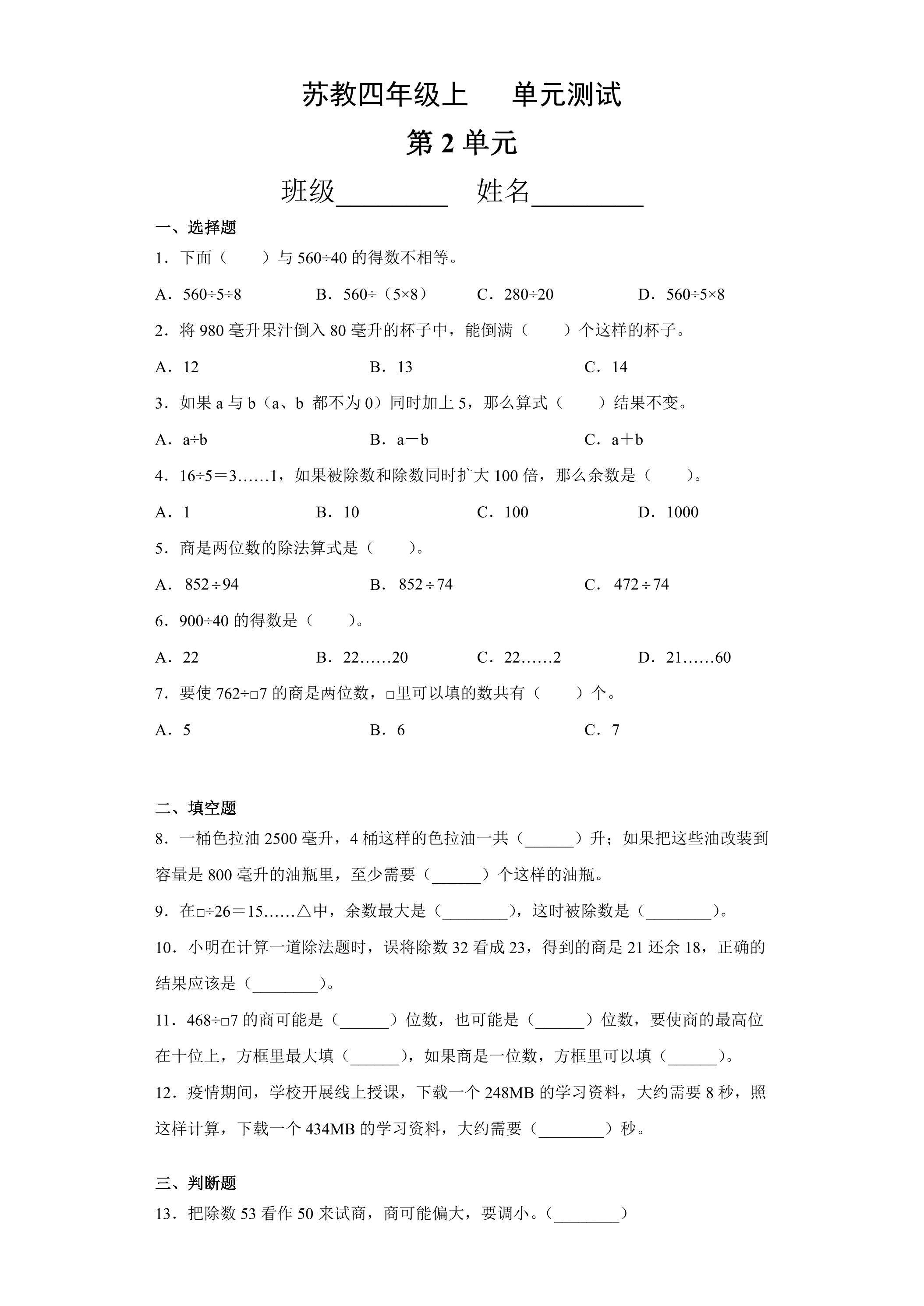 4年级数学苏教版上册第2单元复习《单元测试》04