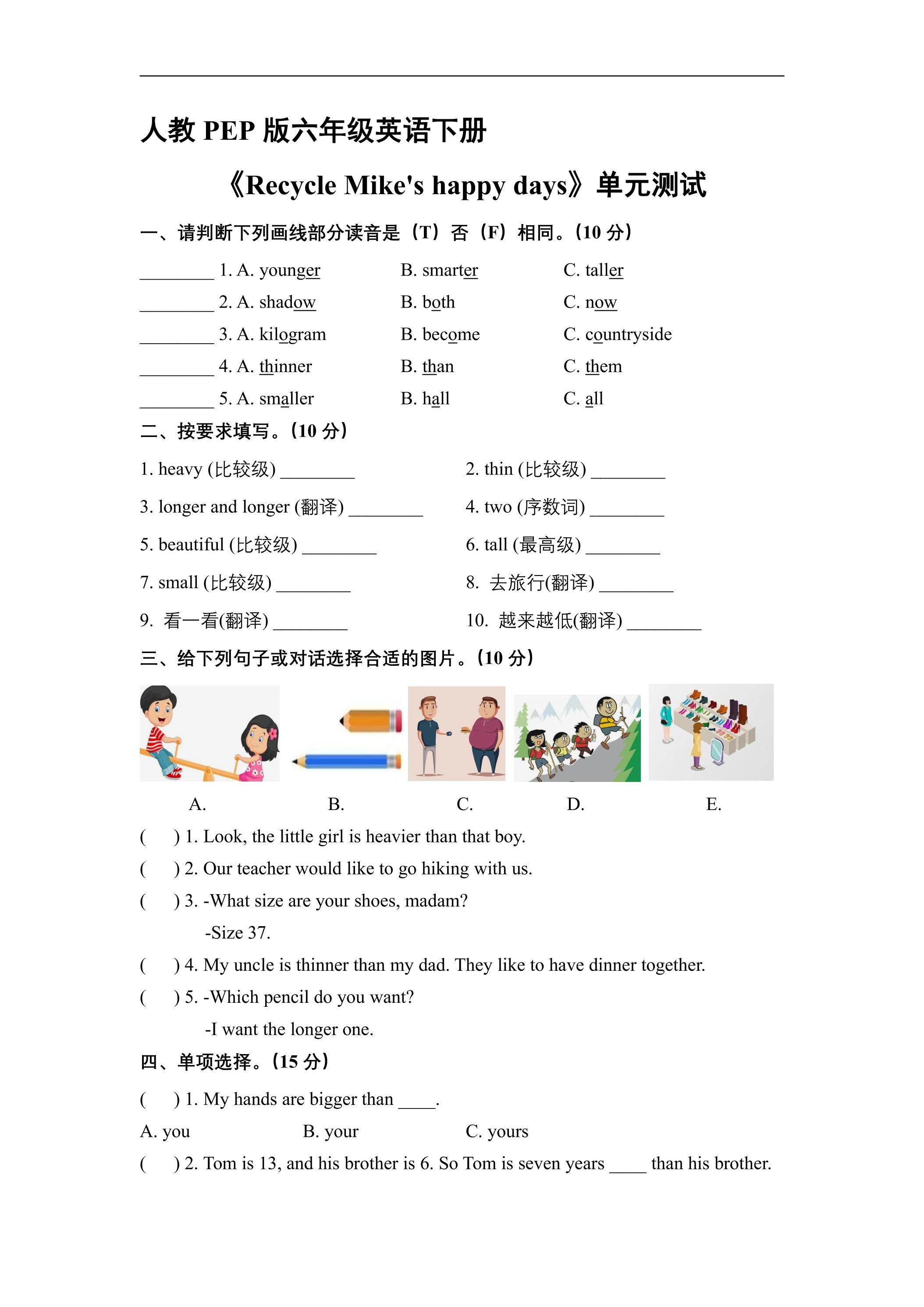 人教PEP版六年级英语下册《Unit1 How tall are you？》单元测试02