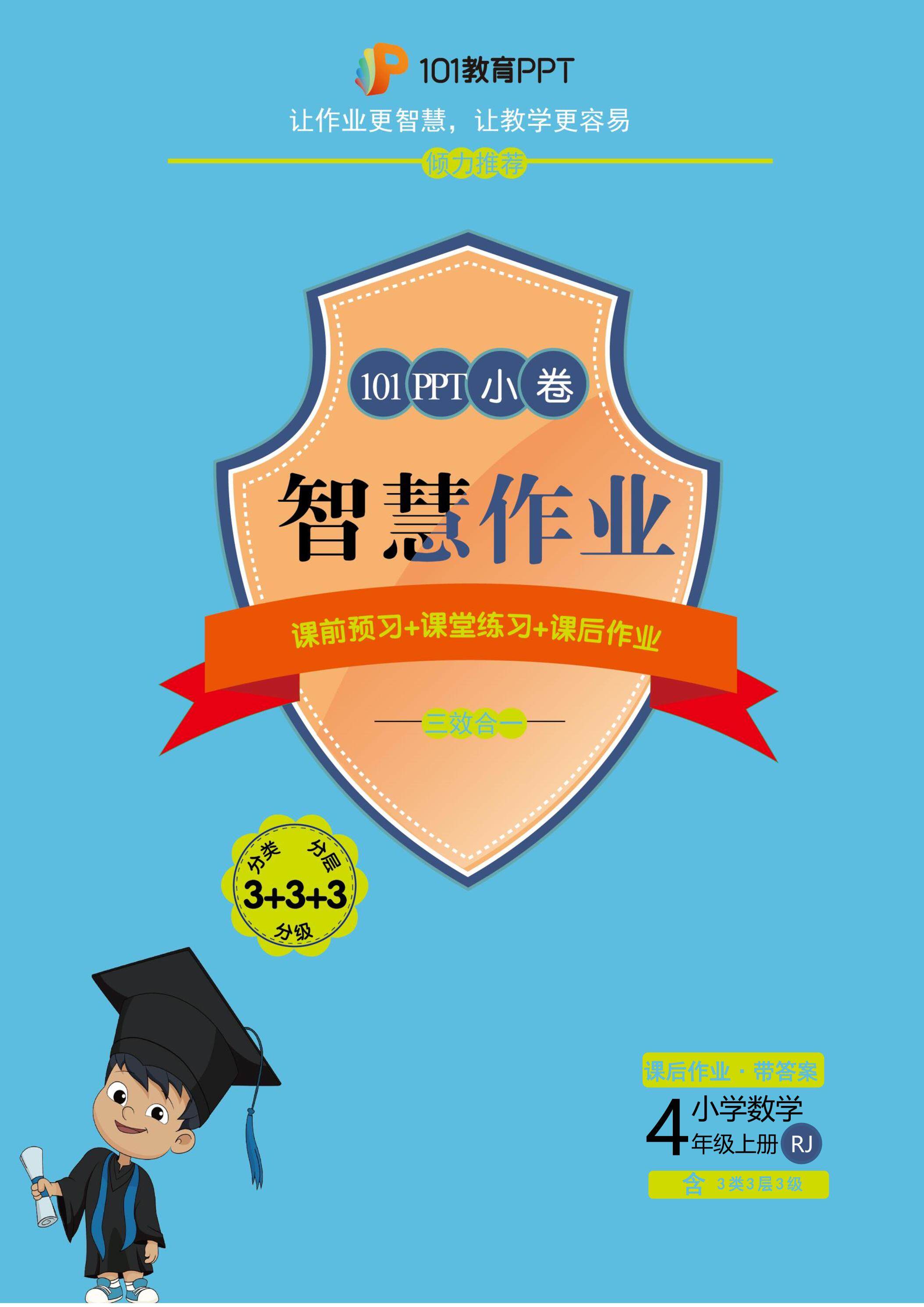 【101小卷】第3章3.2-3.3 角 角的度量（课后作业）人教版数学四年级上册（试题+答案版）