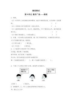 2年级下册数学人教版随堂测试第9单元《数学广角——推理》