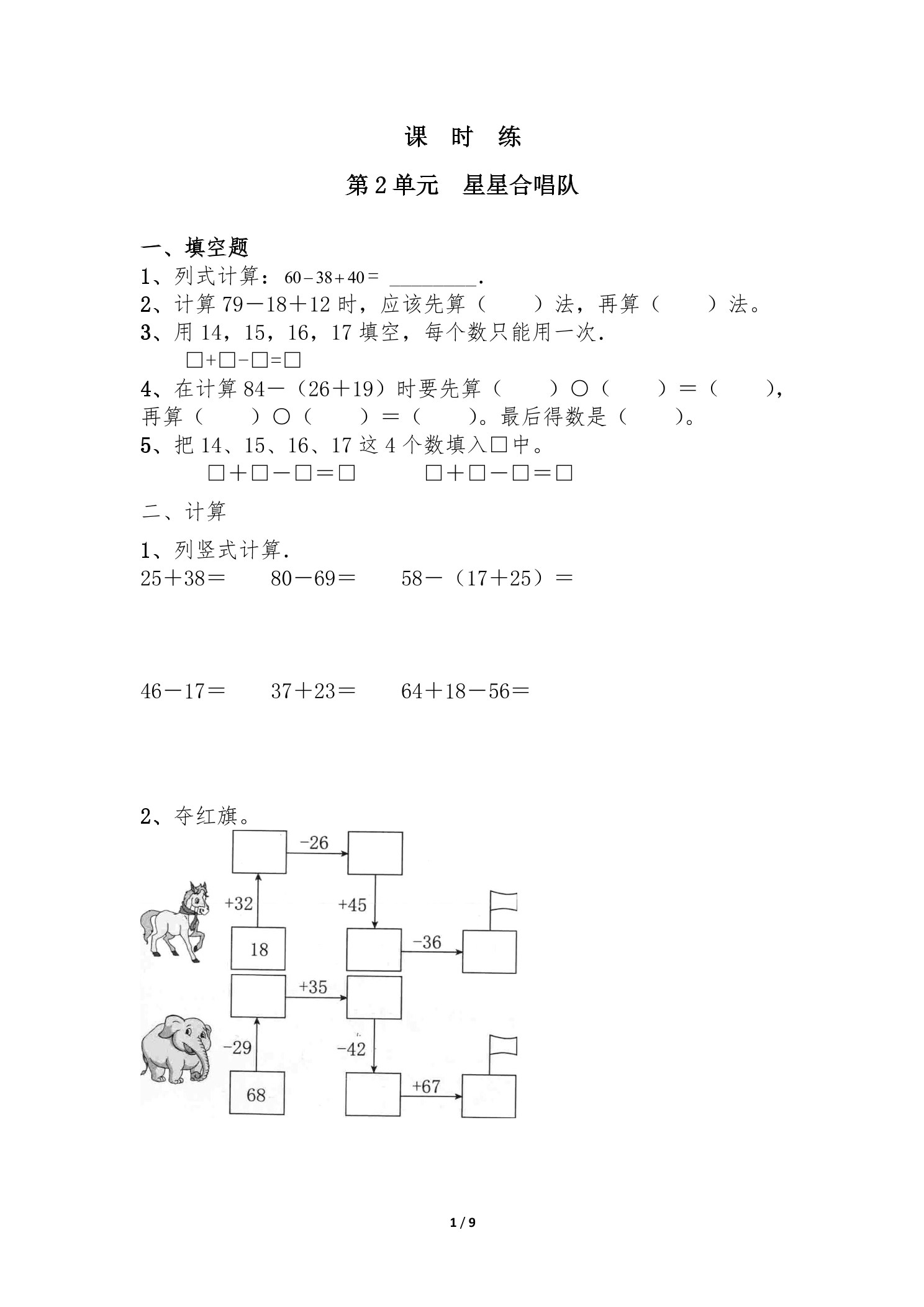 【★】2年级数学北师大版上册课时练第1章《星星合唱队》