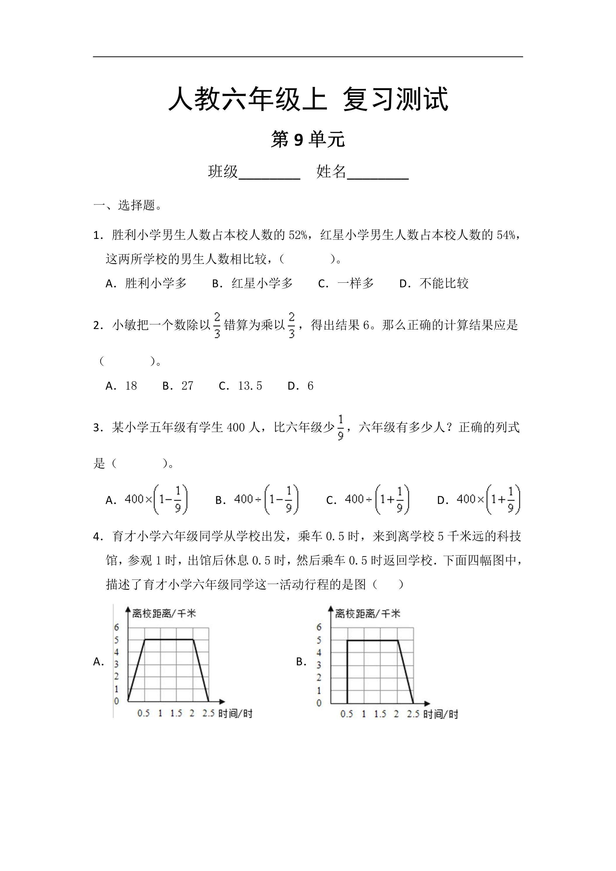 6年级上册数学人教版第9单元总复习《复习测试》03
