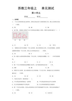 3年级数学苏教版上册第3单元复习《单元测试》03