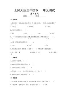 3年级数学北师大版下册第1单元《单元测试》03