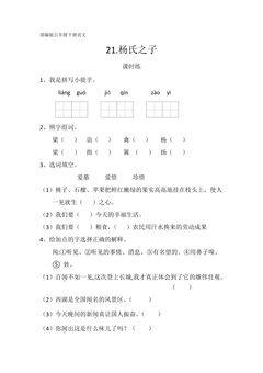 【★★★】五年级下册语文部编版课时练第21课《杨氏之子》