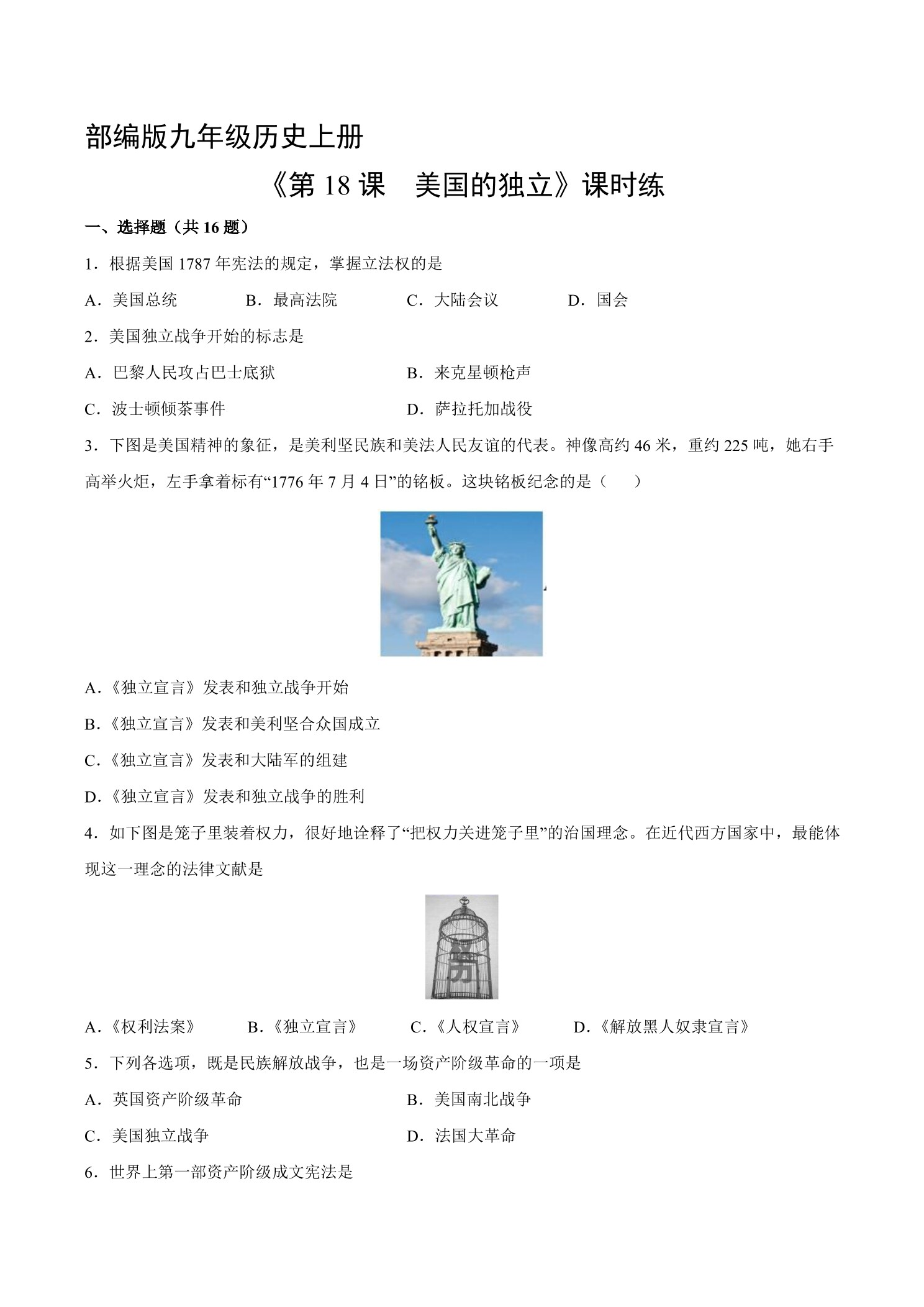 【★★★】9年级历史部编版上册课时练《6.18 美国的独立》