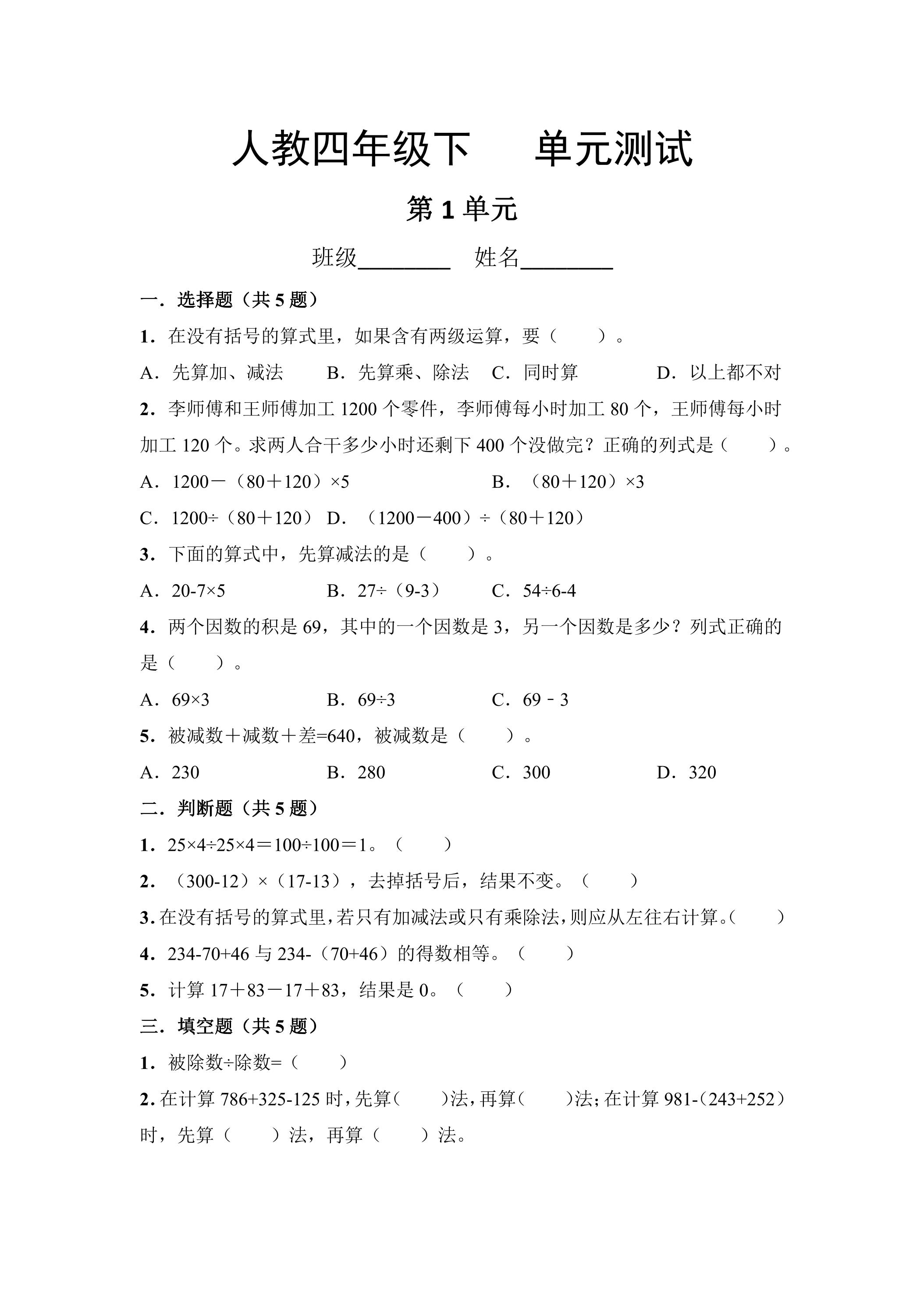 四年级下册数学人教版第1单元复习《单元测试》03（含答案）