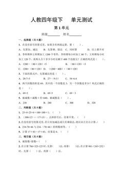 四年级下册数学人教版第1单元复习《单元测试》03(含答案)