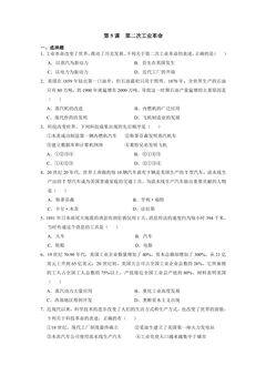 【★】9年级历史部编版下册课时练第2单元第5课 第二次工业革命