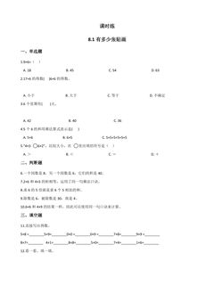 【★】2年级数学北师大版上册课时练第8单元《8.1有多少张贴画》