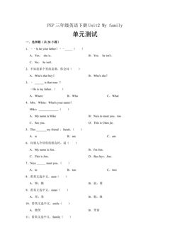 【单元测试】三年级下册英语人教版三年级起点Unit 2 04
