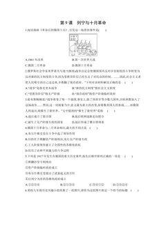 9年级历史部编版下册课后作业第3单元第9课 列宁与十月革命