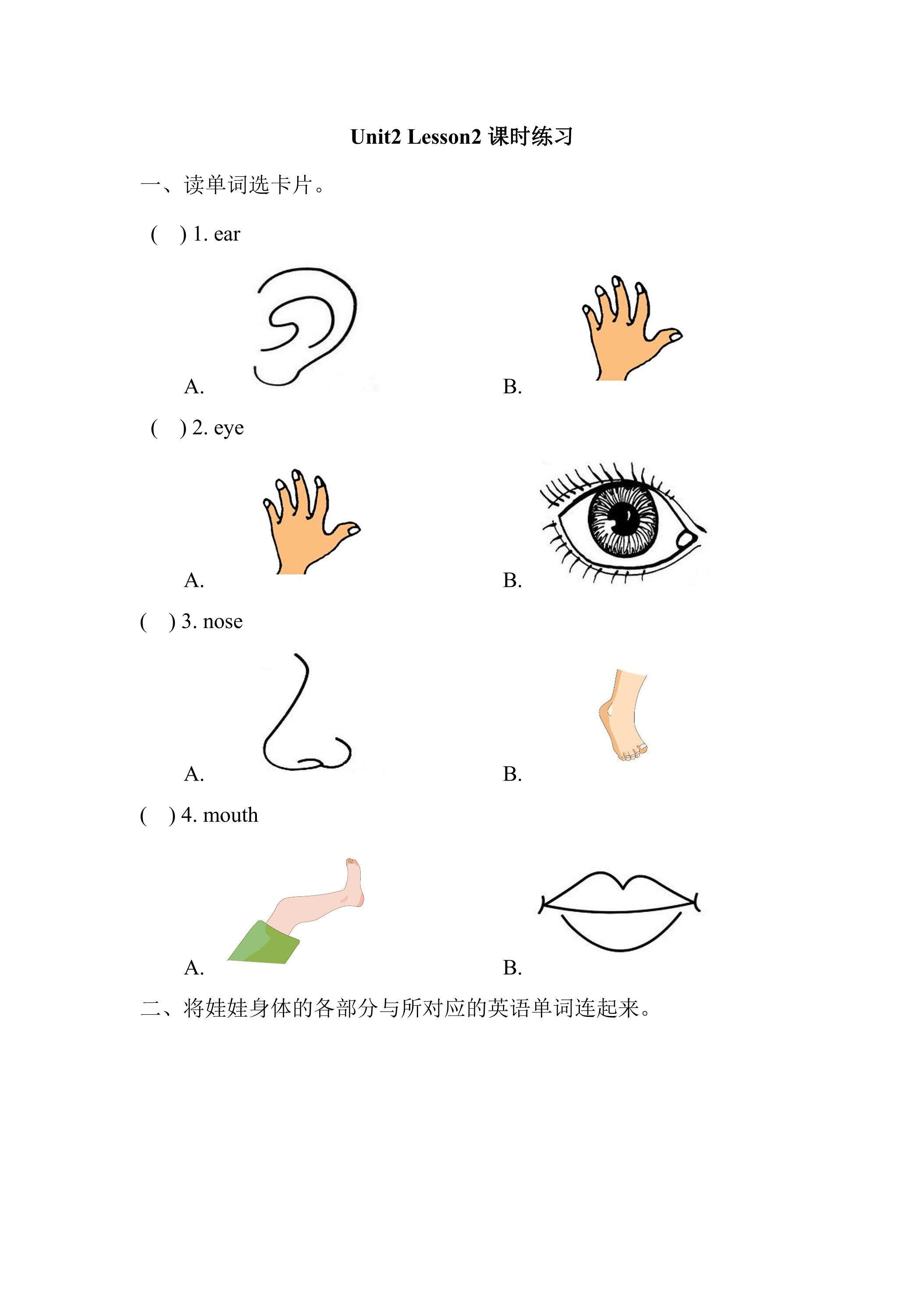 【课时练习】一年级上册英语人教版新起点Unit 2《Face》（lesson 2）01