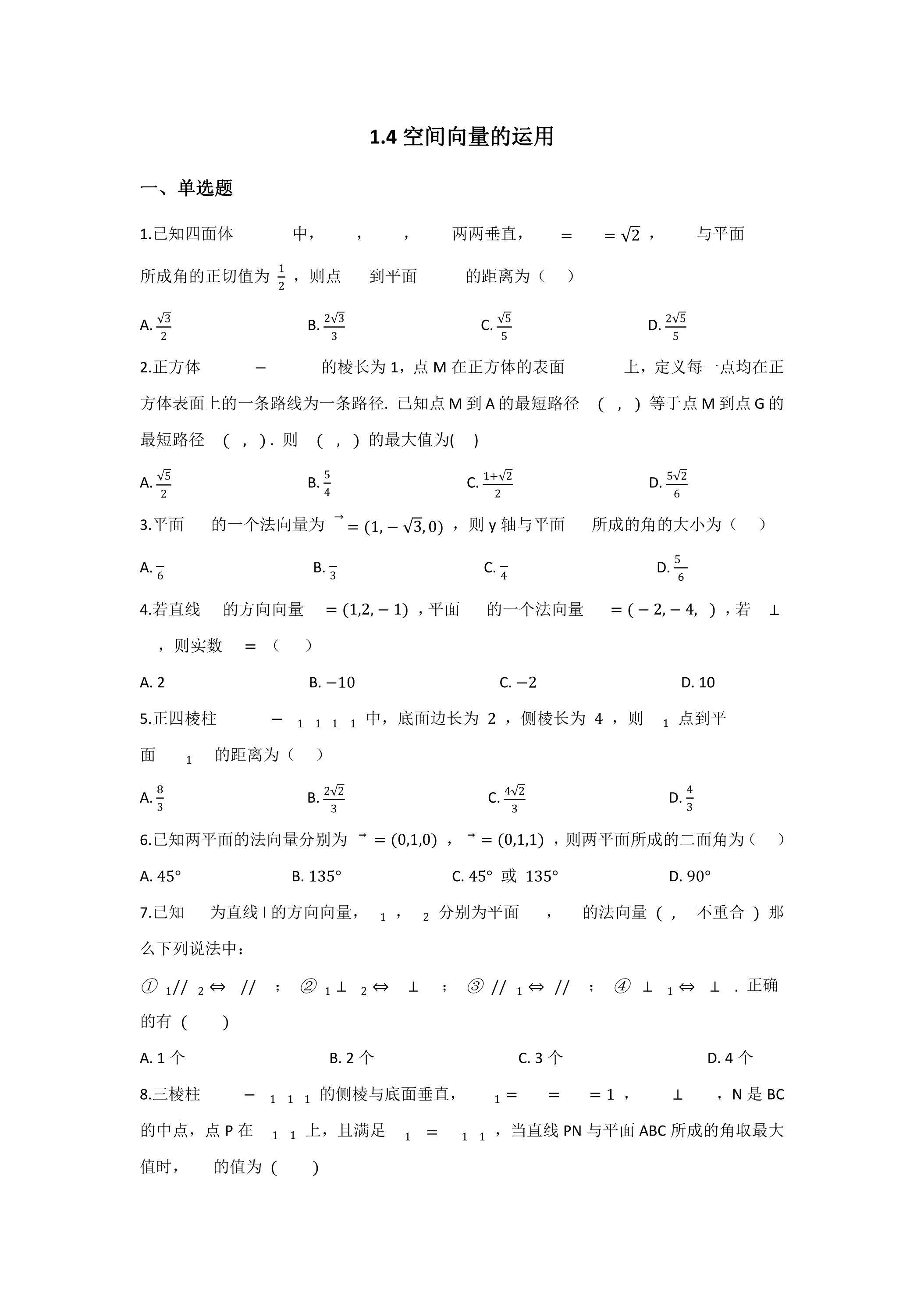 空间向量的应用课时练习03