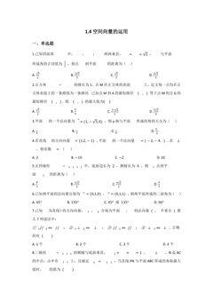 空间向量的应用课时练习03