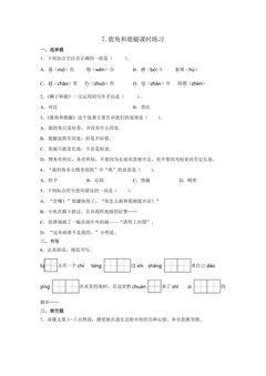 7.鹿角和鹿腿课时练习03