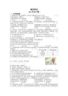 9年级下册道德与法治部编版随堂测试第3单元《6.1 学无止境》