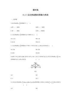 【★★★】8年级数学苏科版下册课时练第11单元 《11.2反比例函数的图像与性质》