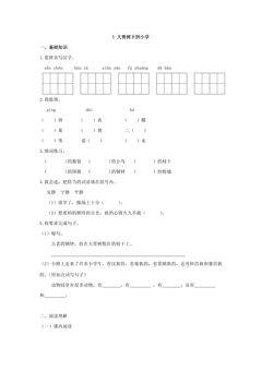 大青树下的小学 课时练习02