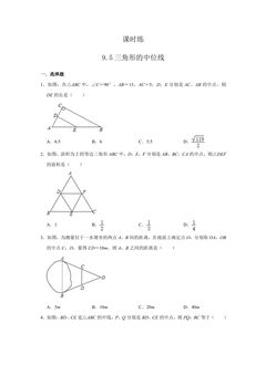 【★★★】8年级数学苏科版下册课时练第9单元 《9.5三角形的中位线 》