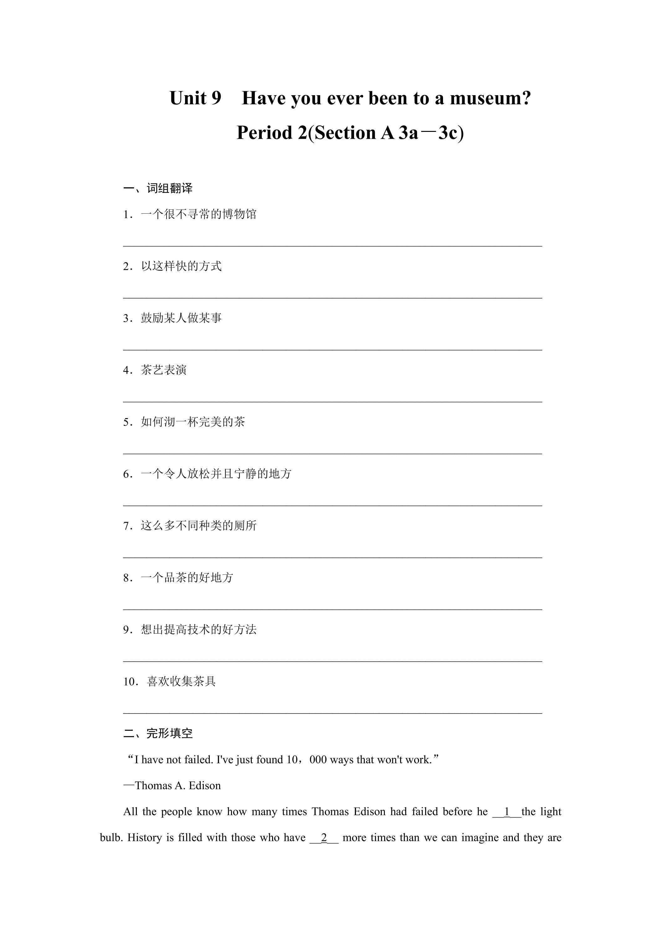 【★★】【课时练】8年级下册英语人教版Unit 9 Section A 02