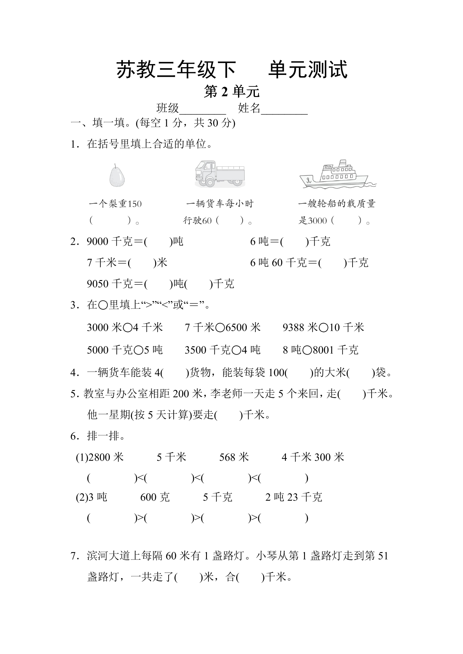 3年级数学苏教版下册第2单元复习《单元测试》01