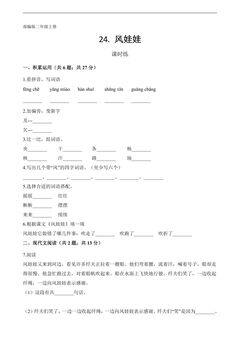 二年级上册语文部编版课时练第24课《风娃娃》03(含答案)