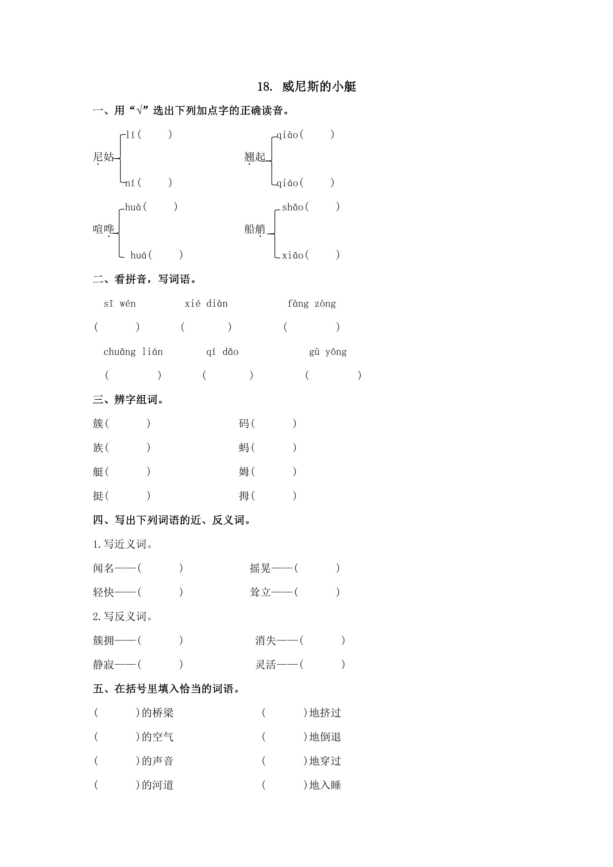 18. 威尼斯的小艇 课时练习01