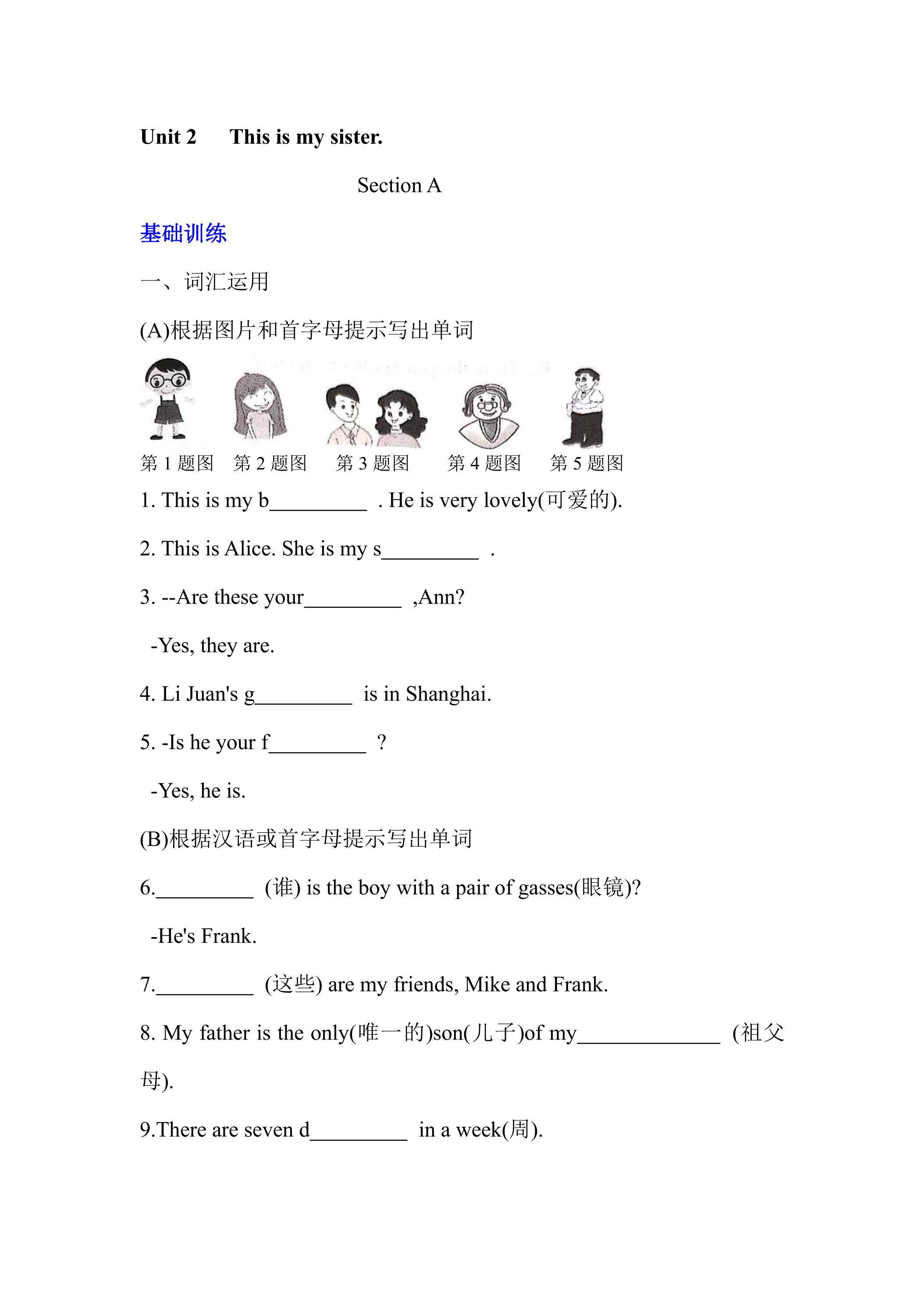 【课后作业】7年级上册英语人教版Unit 2 Section A 01