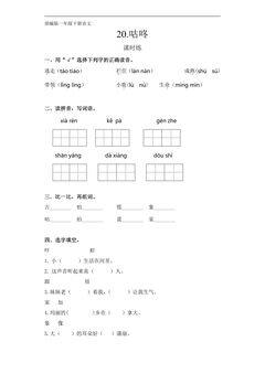 【★★】一年级下册语文部编版课时练课文(六)第20课《咕咚》