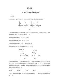 【★★★】8年级数学苏科版下册课时练第11单元 《11.3 用反比例函数解决问题》