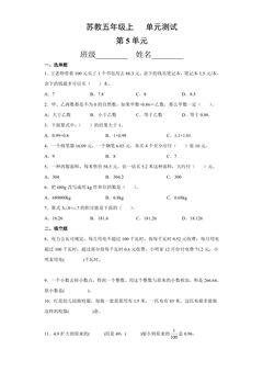 5年级数学苏教版上册第5单元复习《单元测试》04