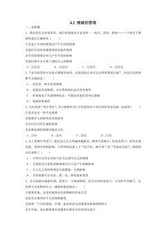 7年级下册道德与法治部编版随堂测试第二单元 4.2 情绪的管理