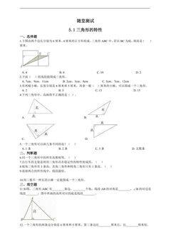 四年级下册数学人教版随堂测试第5单元《5.1三角形的特性》(含答案)